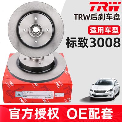 TRW适配东风标致3008后刹车盘标志3008后制动盘总成带轴承ABS齿圈