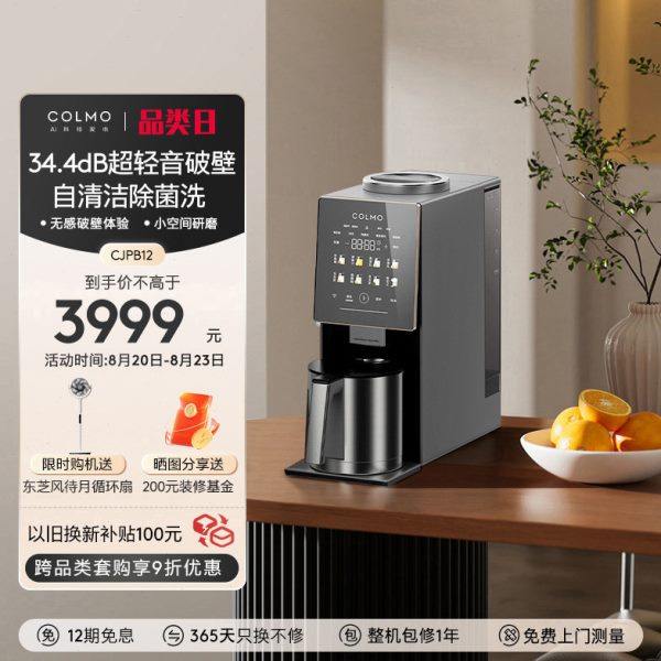 COLMO新象破壁机豆浆榨汁机料理机静音安睡全自动洗多功能CJPB12,厨房电器,破壁机,淘宝优惠券,粉丝福利购,淘宝优惠卷