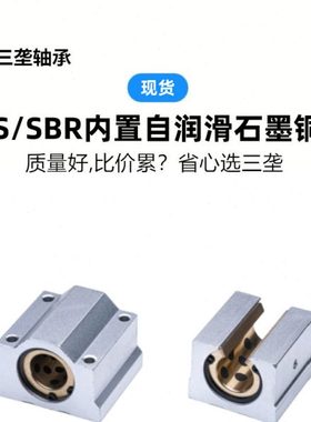 代替SCS6-60UU直线轴承开口SBR铝座滑块内置石墨铜套加长无油衬套