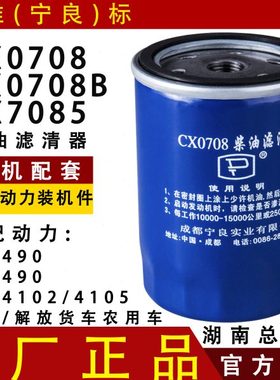 宁良CX0708柴油滤芯格适配云内490发动机合力杭州叉车滤清器CX150