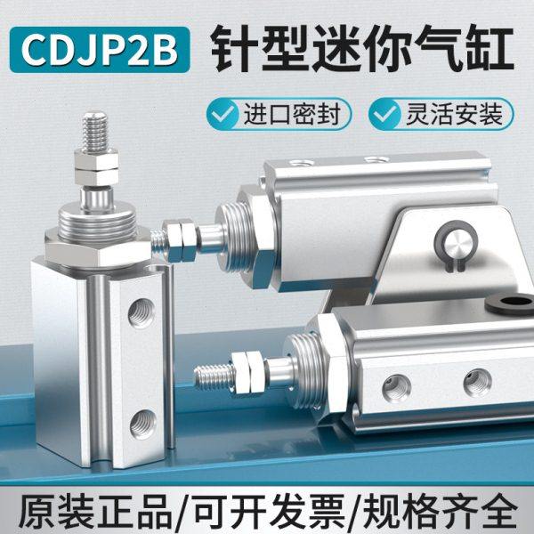 气动针型迷你小型标准气缸微型活塞CDJP2B6/10/16-5/10/15D大全