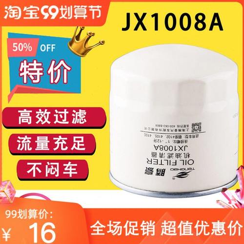 JX1008A适配朝柴4102 4105东方江淮轻卡HJX1008C机油滤芯滤清器