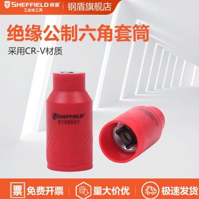 钢盾 绝缘六角套筒位：只 S156001 10mm绝缘工具 新能源