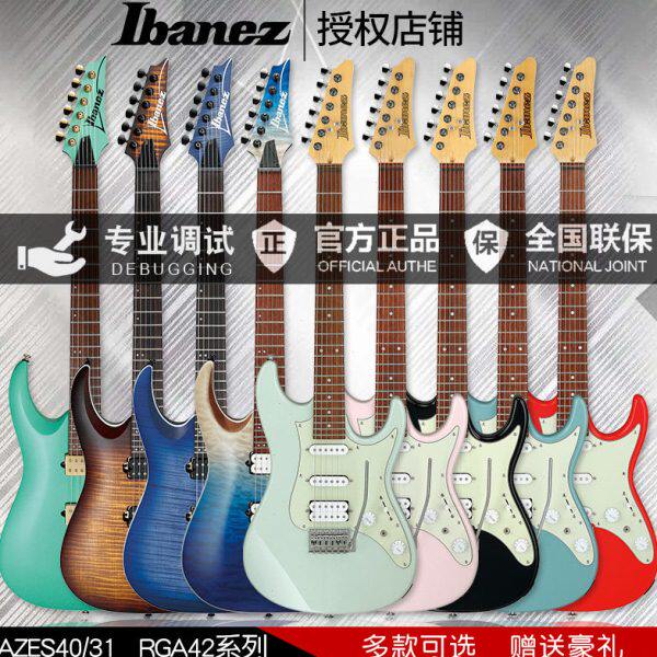 IBANEZ依班娜初学者入门进阶RGA42FM双摇单摇AZES40/31电吉他套餐