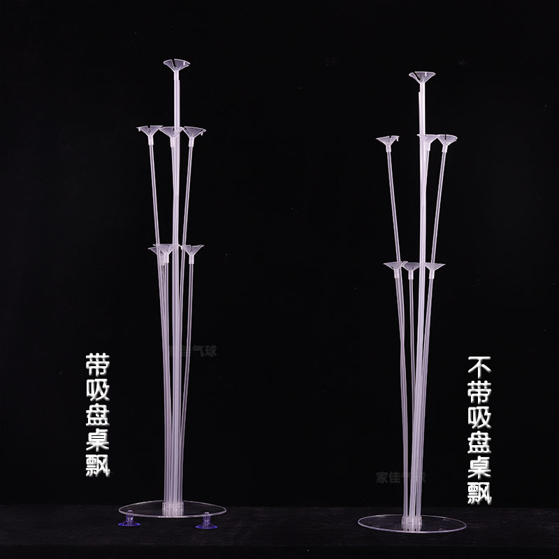 气球支架桌飘立柱摆台结婚房客厅装F饰生日宴会场景桌面布置用品