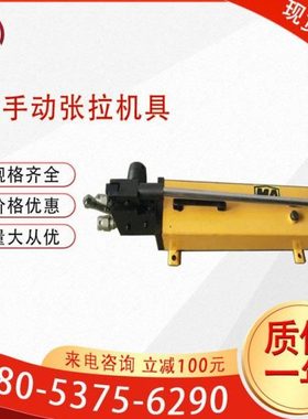 现货供应MS18-180/55锚索张拉机具 手动锚索张拉机 锚杆切断器