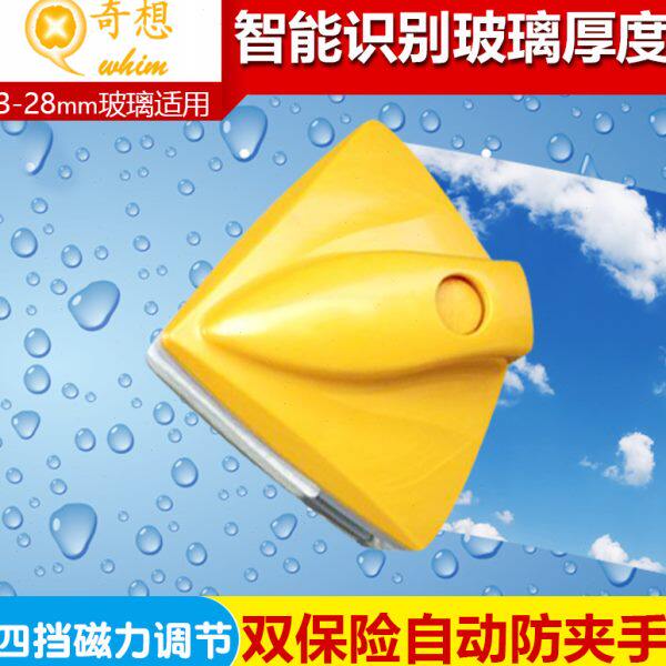 奇想安全擦玻璃神器家用调磁防夹手双面双三层中空厚玻璃强擦窗户