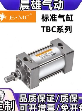 亿太诺标准气缸TBCD/TBCJ/TBC32/40/50X25X100X200X500X600X700-S