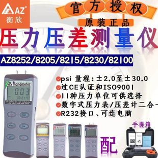衡欣AZ高精度数显压力表手持差压计压差计气压测试仪正压负压表