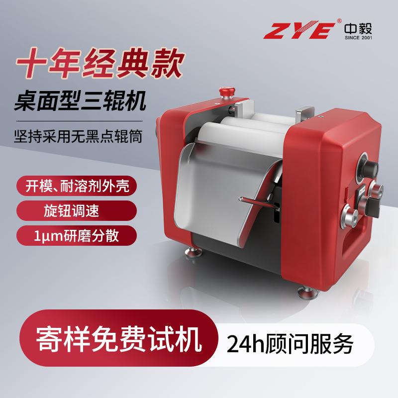 实验室用陶瓷三辊机口红化妆品纳米研磨高粘度硅胶小型精磨机