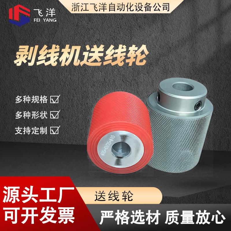 电脑剥线机端子机气剥机送线轮裁线机轮子剥线机胶轮铁轮铝轮送线