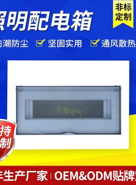 QYE泉源YLK型照明箱 12路照明终端配电箱 暗装透明开关盒配电盒