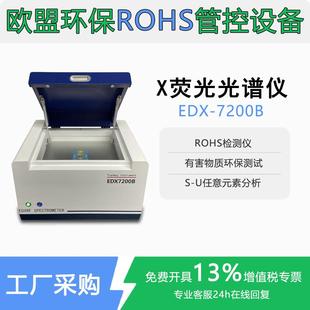 XRF环保ROHS仪器有害物质重金属元 素分析仪电子制造业专用设备