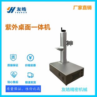 激光打标机 激光打标机机柜 激光打标机柜 机柜 紫外桌面一体机