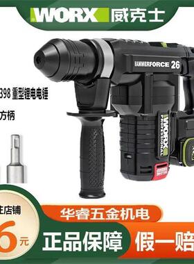 威克士电锤锂电无刷WU398/399充电式两用冲击钻植筋电镐电动工具