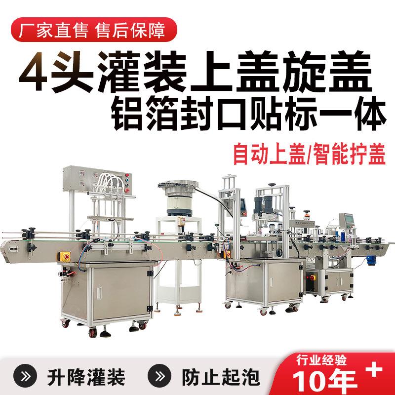 多头灌装机生产线灌装线直线式香水墨水全自动旋盖贴标封口定量机