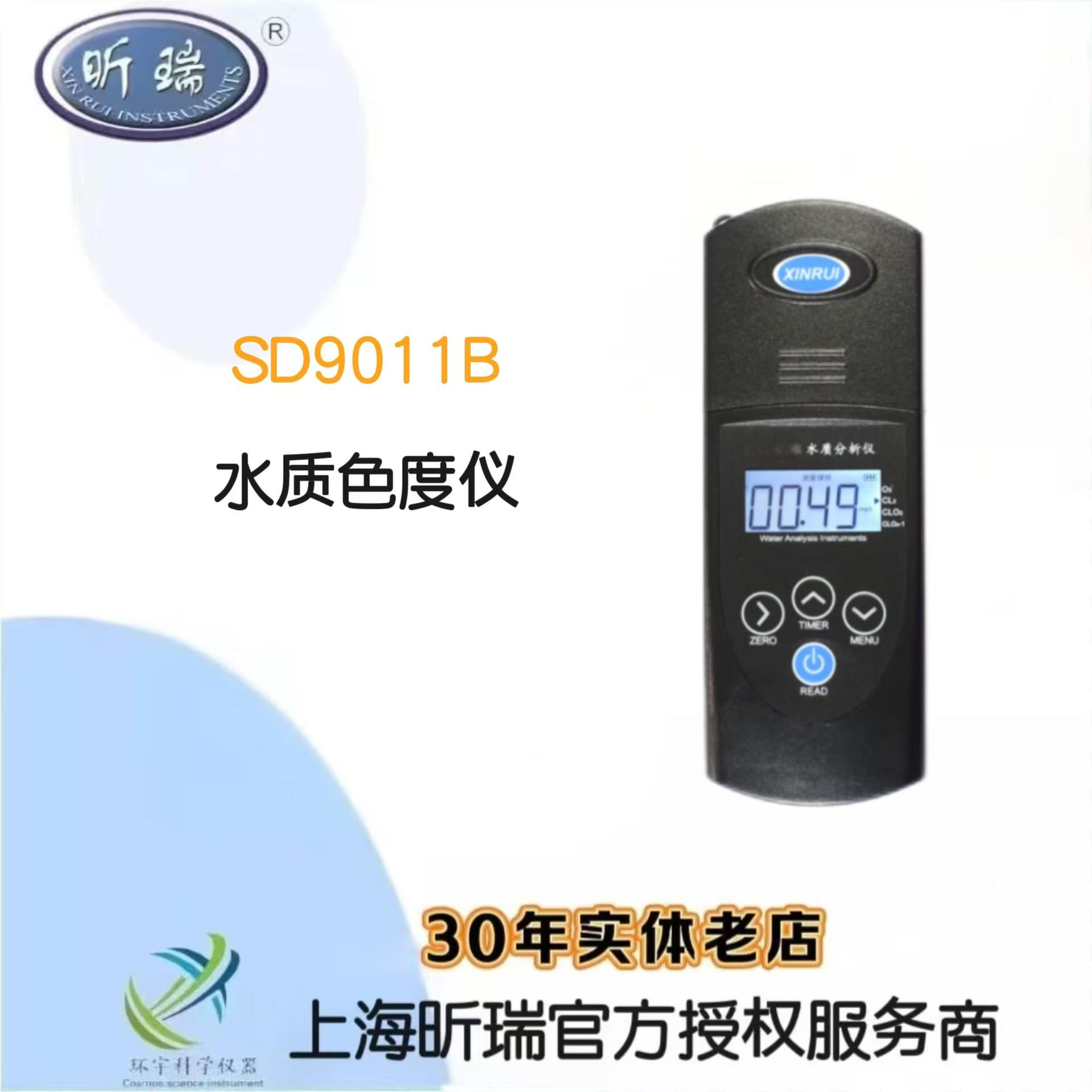 SD9011B水质色度仪便携式水质色度仪手持式水质色度仪