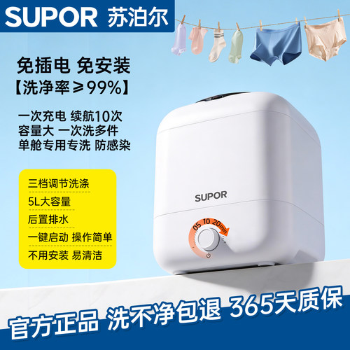 苏泊尔迷你内衣裤洗衣机洗衣杯洗衣内衣无线专用内裤袜子小型便携