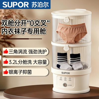 苏泊尔迷你内衣裤洗衣机洗衣杯洗衣内衣无线专用内裤袜子小型便携