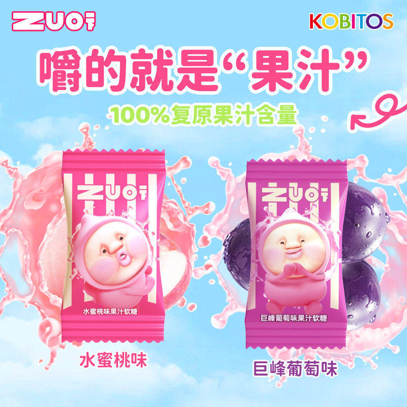 zuo一下屁桃联名软糖糖果礼盒罐
