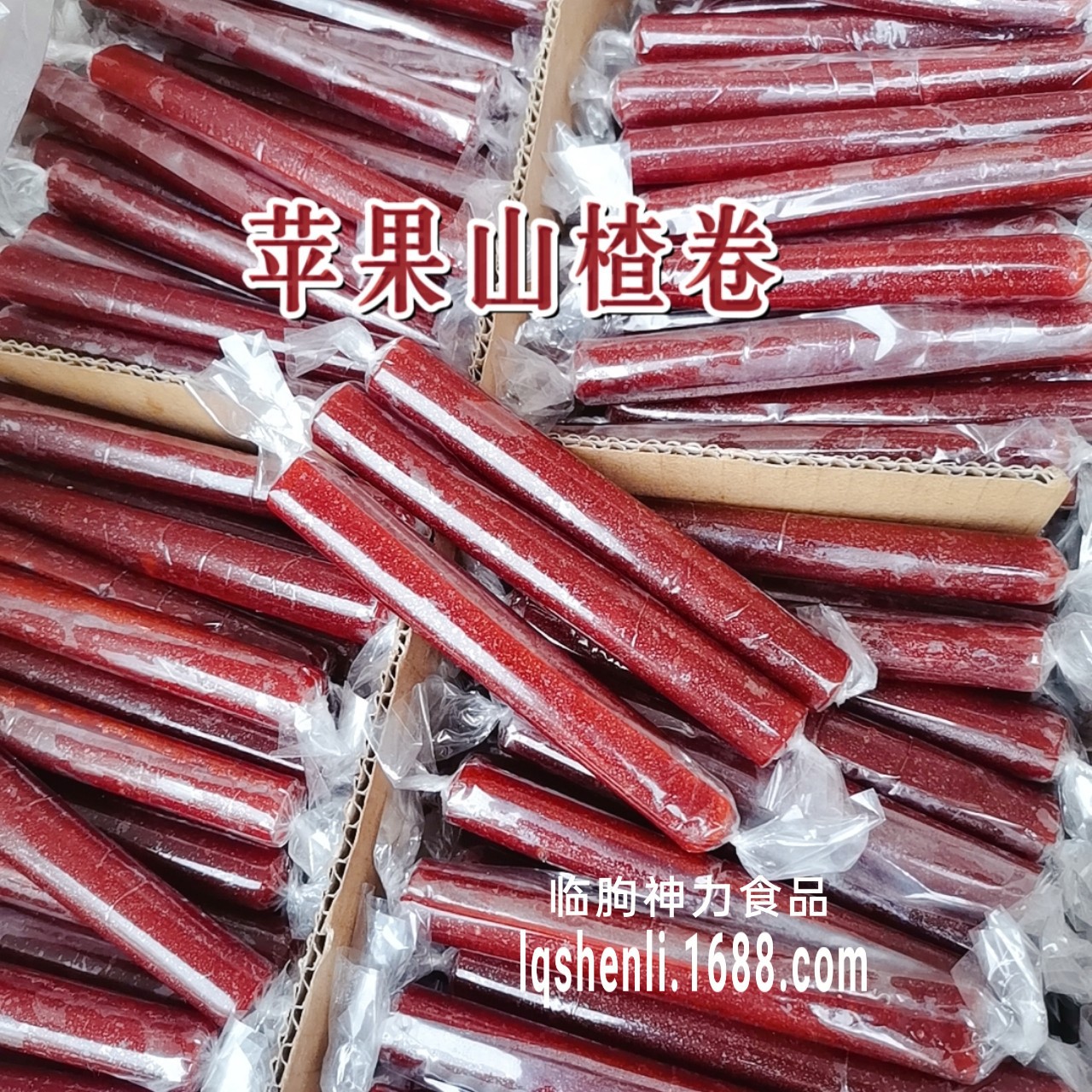 山楂卷果丹皮手工透明包膜 山楂制品 源头厂家山楂原果生产官方旗