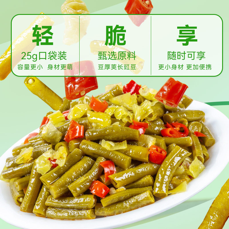 四川风味泡椒豇豆腌渍蔬菜开味下
