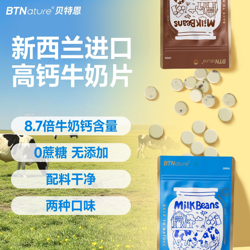 奶片新西兰无添加无糖高钙奶贝儿童宝宝幼儿营养零食解馋牛奶官方