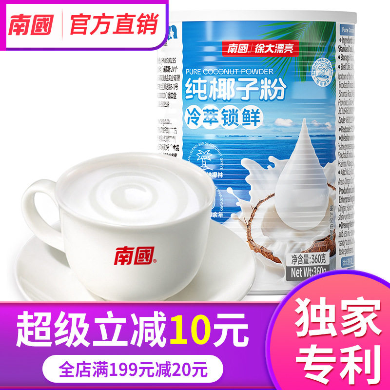 纯椰子粉无糖精烘焙用椰浆粉海