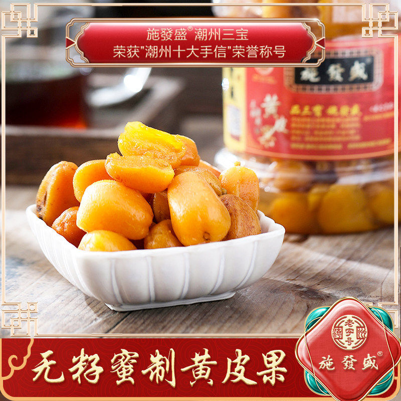 潮汕特产鸡心黄皮果干蜜饯蜂蜜腌制无籽无核果脯竹蜂盐黄皮干官方