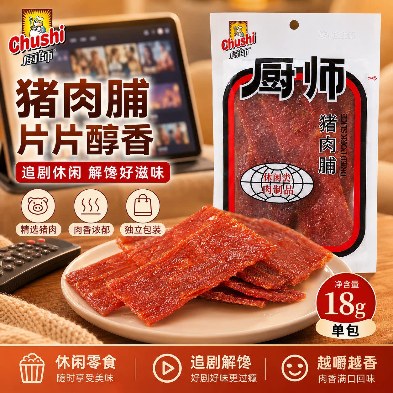 猪肉脯猪肉干大片18g*10包福建特产休闲即食猪肉脯独立包装官方旗