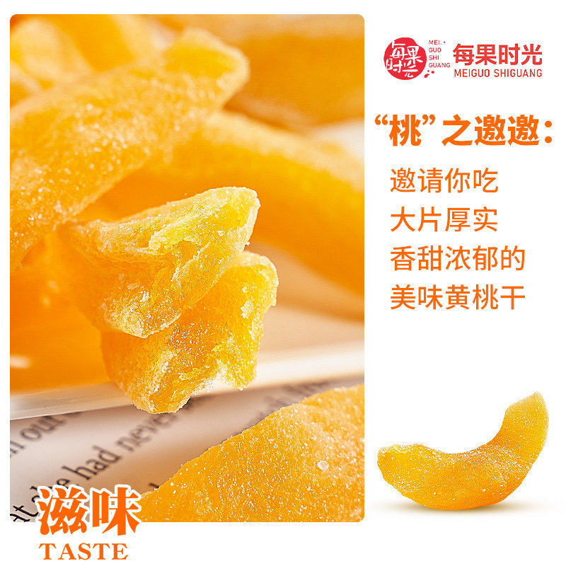黄桃干500g桃肉脆桃子干果干果脯蜜饯桃子水果干天然零食官方旗舰