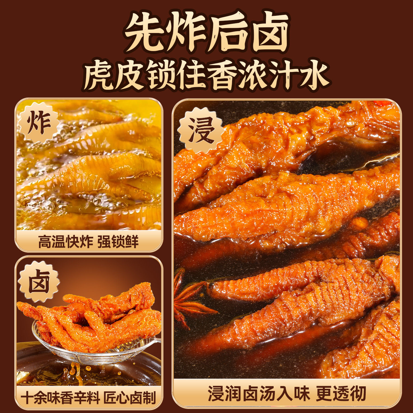 虎皮鸡爪开袋即食香辣追剧解馋零