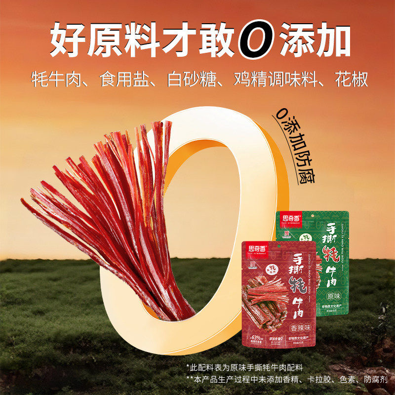 手撕牦牛肉干四川大凉山特产风干牛筋肉休闲即食小零食120g官方旗