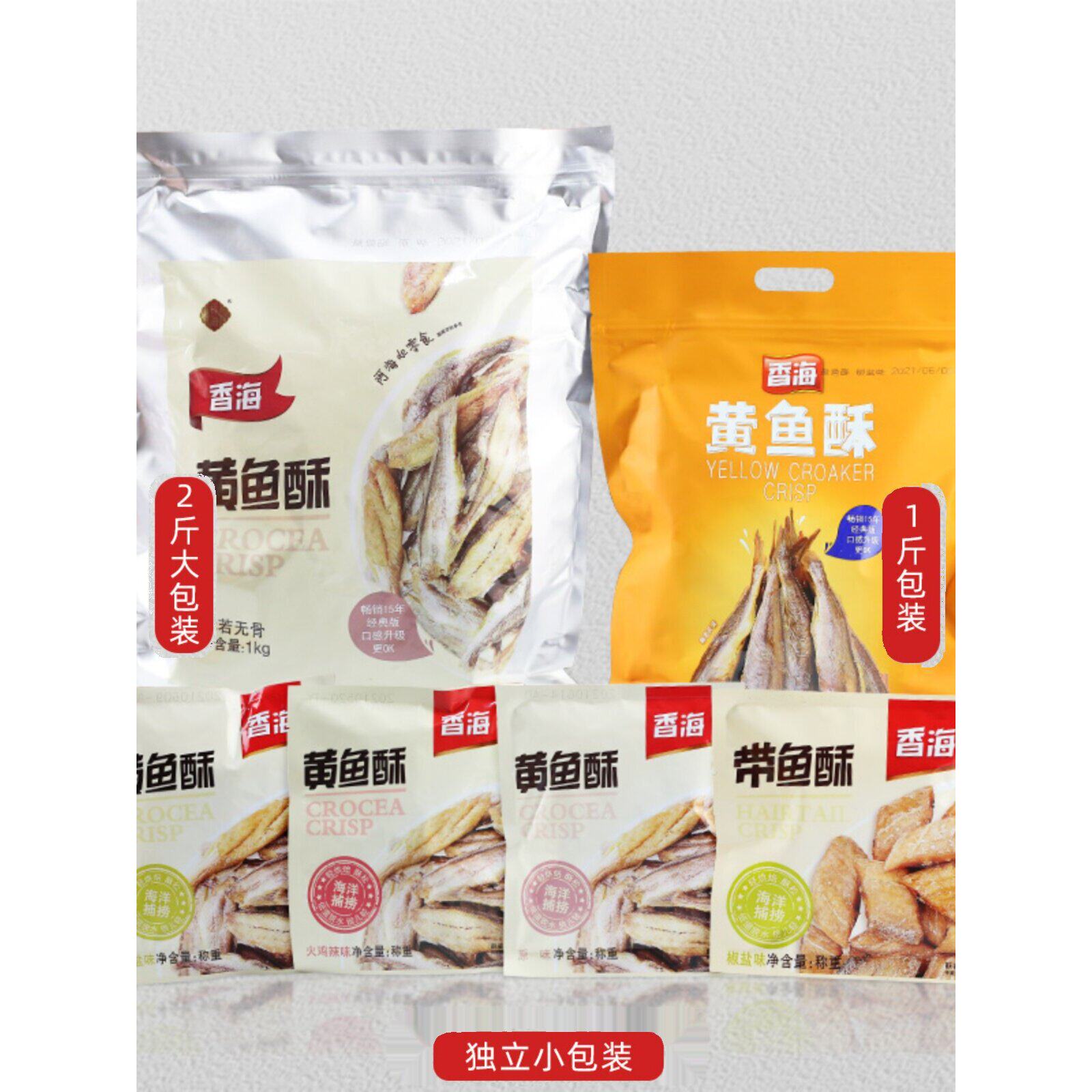黄鱼酥1kg香酥小黄鱼即食零食小吃休闲2斤大包装黄花鱼干包邮官方