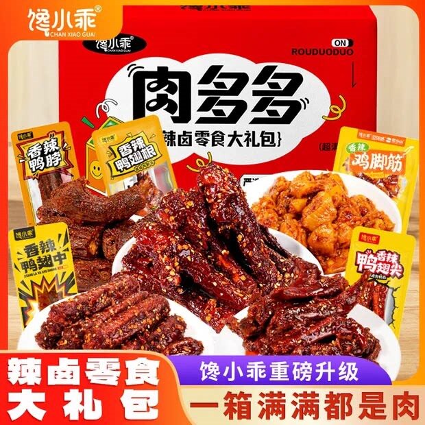 【肉多多礼盒】湖南香辣鸭货鸡脚筋休闲解馋熟食零食大礼包官方旗