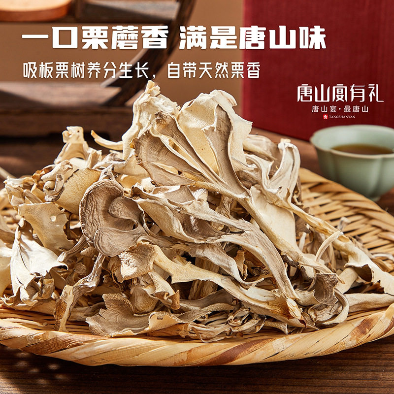 唐山宴唐山特产栗蘑干礼盒过节送礼200g蘑菇河北特产河头老街官方