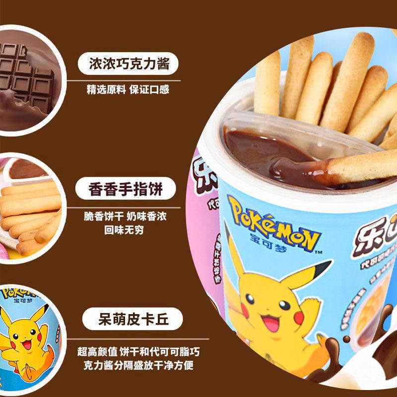 乐达杯宝可梦地平线巧克力蘸酱手指棒棒饼干杯商超同款儿童零食品