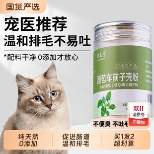 洋车前子壳粉猫咪化毛圆苞车前子壳粉膳食纤维粉猫猫排毛排便猫用