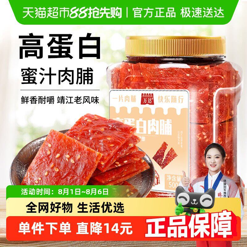 万达蜜汁味高蛋白肉脯500g罐装休