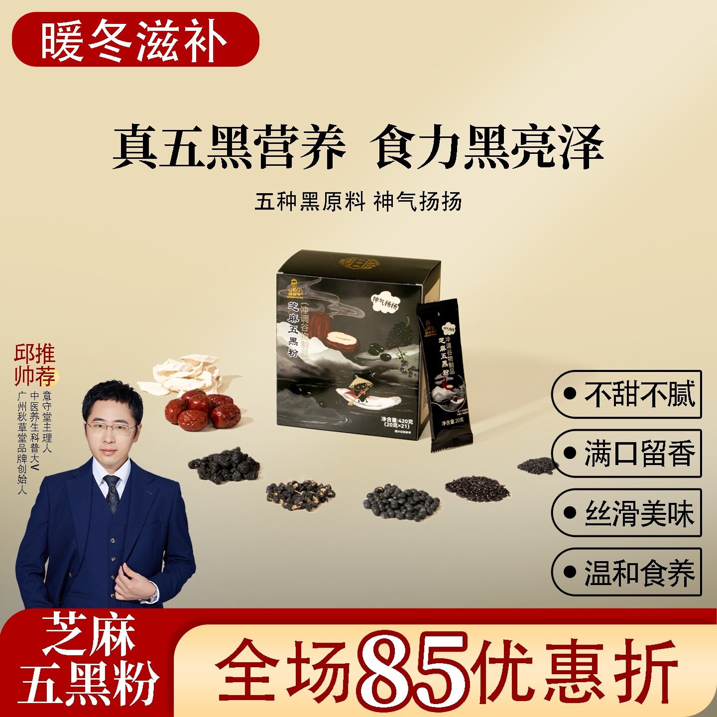 芝麻五黑粉 黑芝麻黑豆黑米山药黑桑椹 一盒420克 邱超平官方旗舰