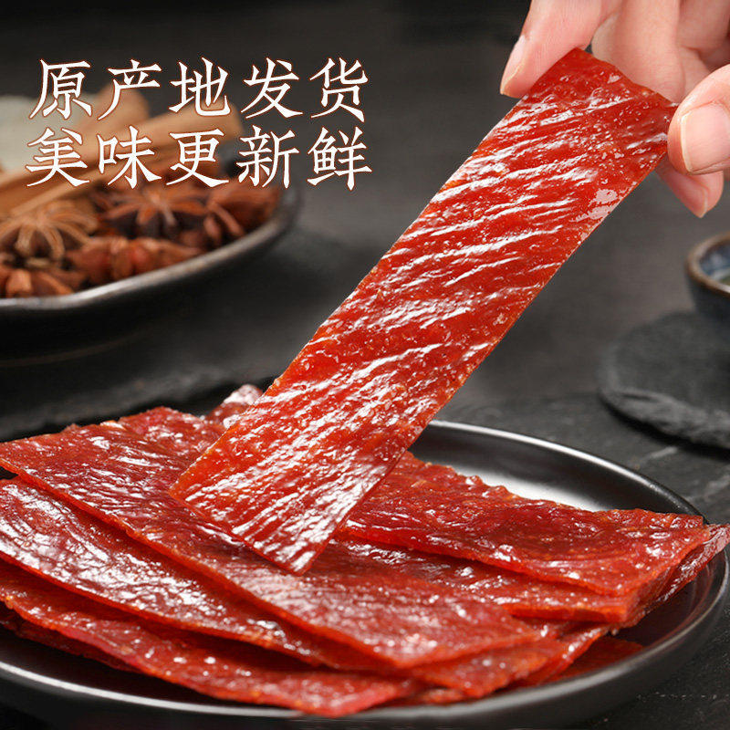 蜜烤辣烤猪肉脯【送边角料200g】