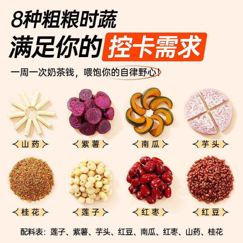 即食粗粮轻食早餐南瓜紫薯减低0