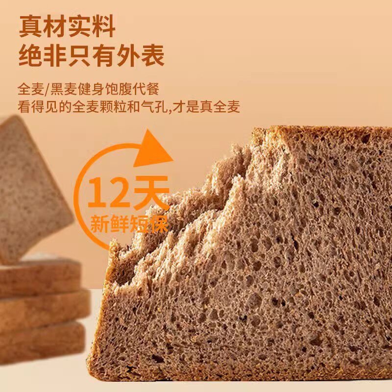 全麦面包黑麦吐司片无减0反式低