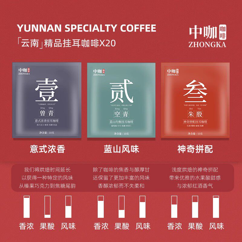意式蓝山风味神奇精品云南挂耳