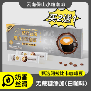 云南好咖啡小粒特产拿铁蓝山原味速溶3合1伴手礼盒装第3件0元官方