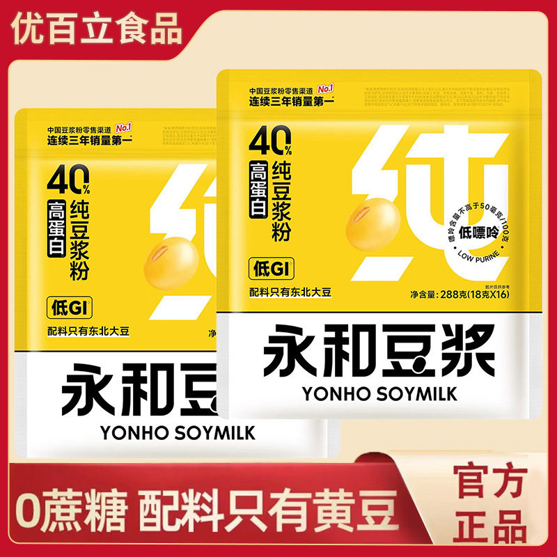 永和纯豆浆粉288g袋装独立小包装