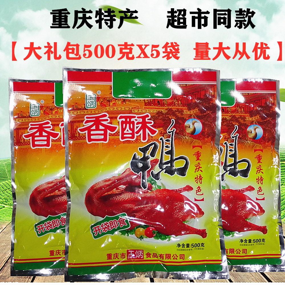 重庆特产香酥板鸭500gX5袋板鸭风味烟熏麻辣风干烤鸭官方旗舰店M