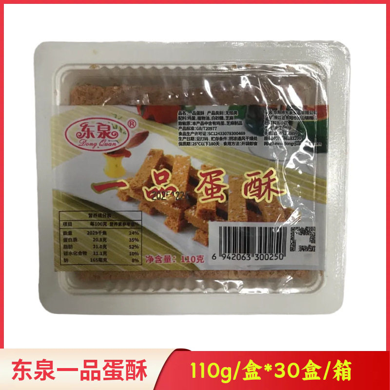 蛋酥110g*30盒蛋黄酥整箱即食甜品小吃酒店宴席摆盘糕点官方旗舰