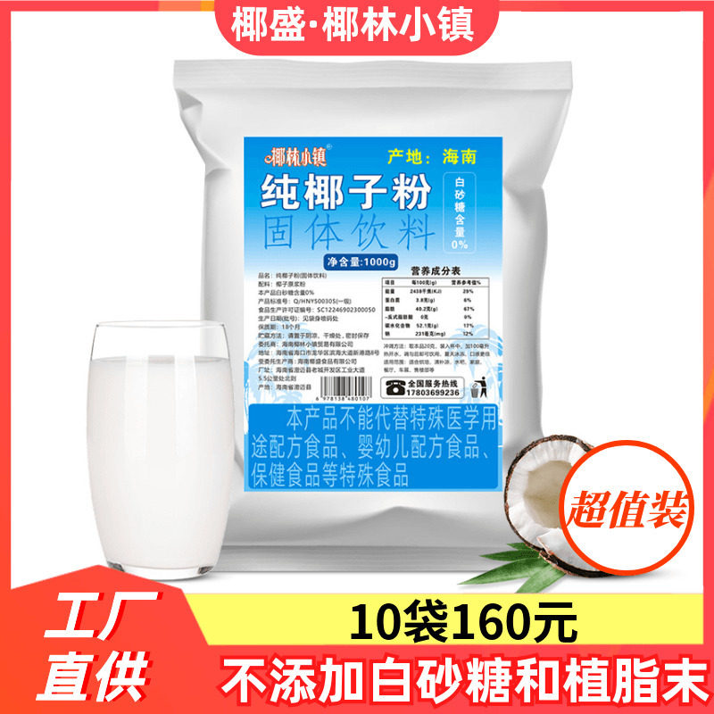 椰盛食品纯椰子粉1000g海南特产