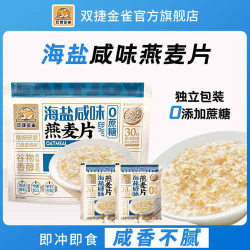 海盐咸味澳洲燕麦片210g袋装下午茶谷物饮品免煮冲调官方旗舰店f